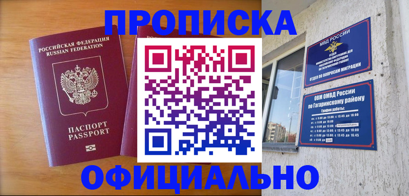 временная регистрация адрес в Новомичуринске