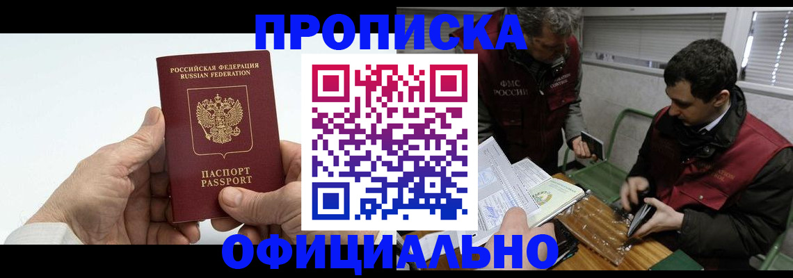 прописка гарантия в Новомичуринске