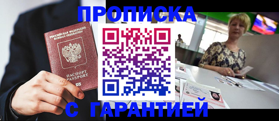 временная регистрация гарантия в Новомичуринске