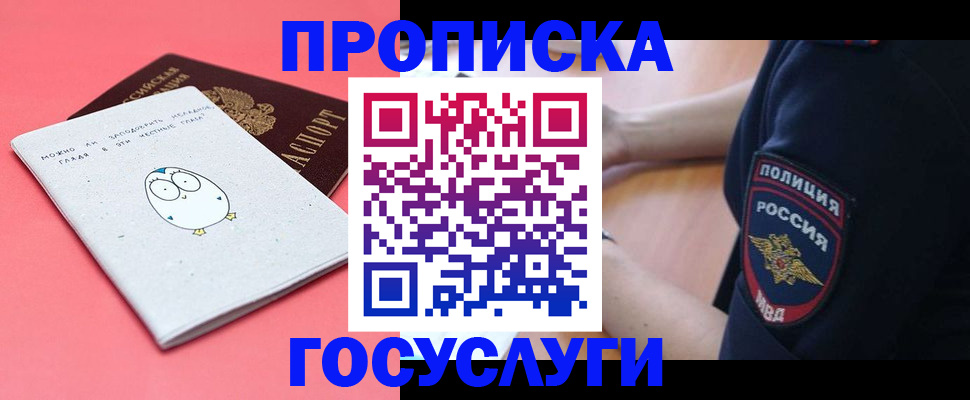 временная регистрация собственник в Новомичуринске